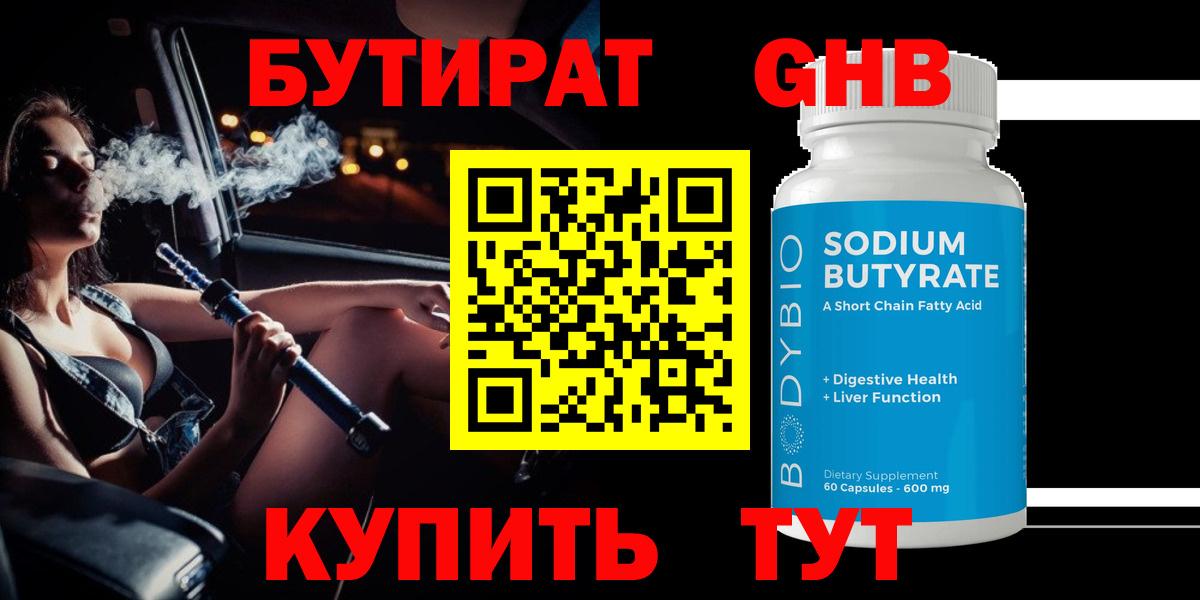 БУТИРАТ буратино Ханты-Мансийск