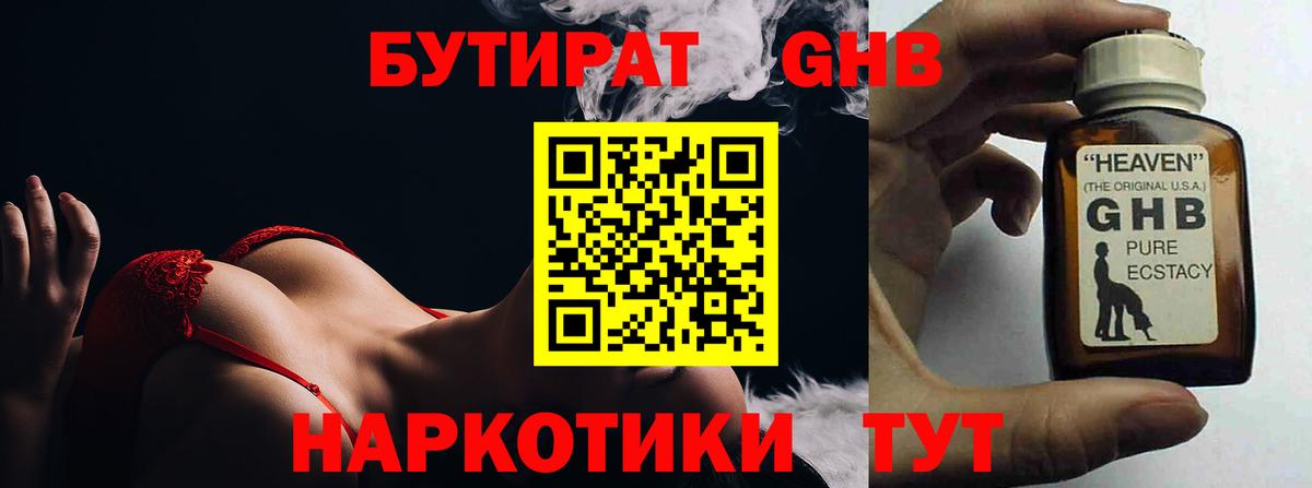 Ханты-Мансийск  БУТИРАТ вода  Вход с VPN 