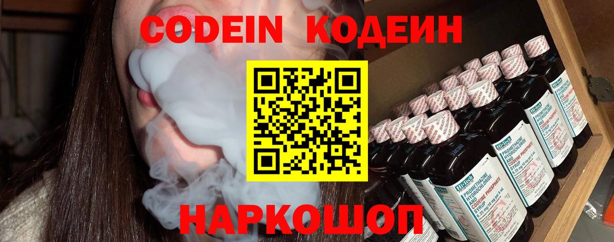 Ханты-Мансийск  Кодеин Purple Drank  Вход с VPN 