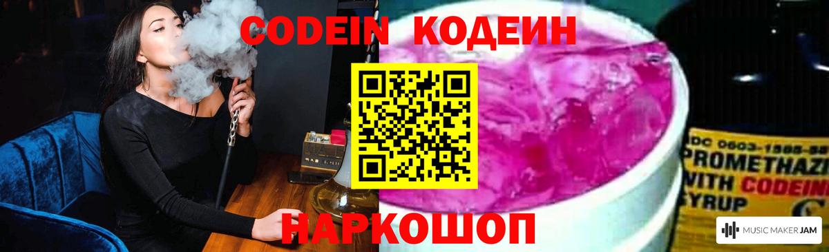 Codein Purple Drank Ханты-Мансийск