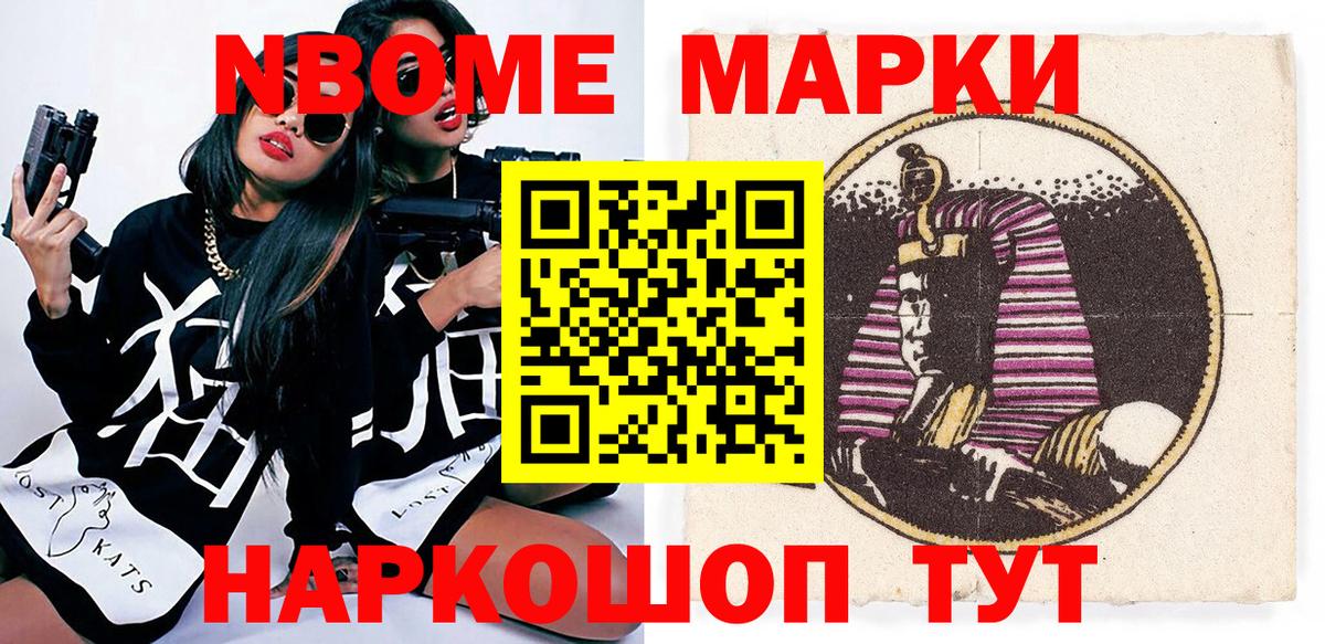 Наркотические марки 1,5мг  Вход с VPN  как найти закладки  Ханты-Мансийск  Марки NBOMe 